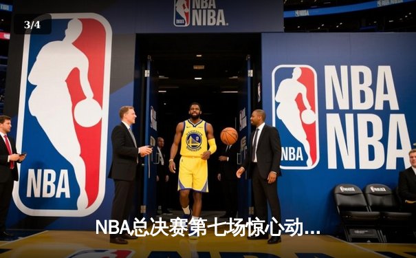 NBA总决赛第七场惊心动魄：掘金逆转热火夺队史首冠 约基奇三双斩获FMVP - 3
