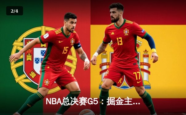 NBA总决赛G5：掘金主场加时险胜热火 约基奇41分三双创历史 - 2