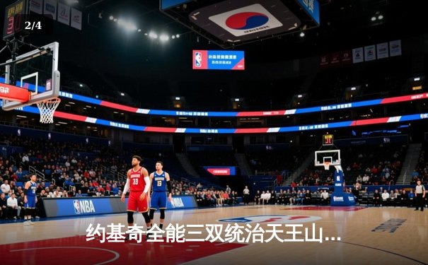 约基奇全能三双统治天王山 掘金逆转森林狼夺赛点 - 2